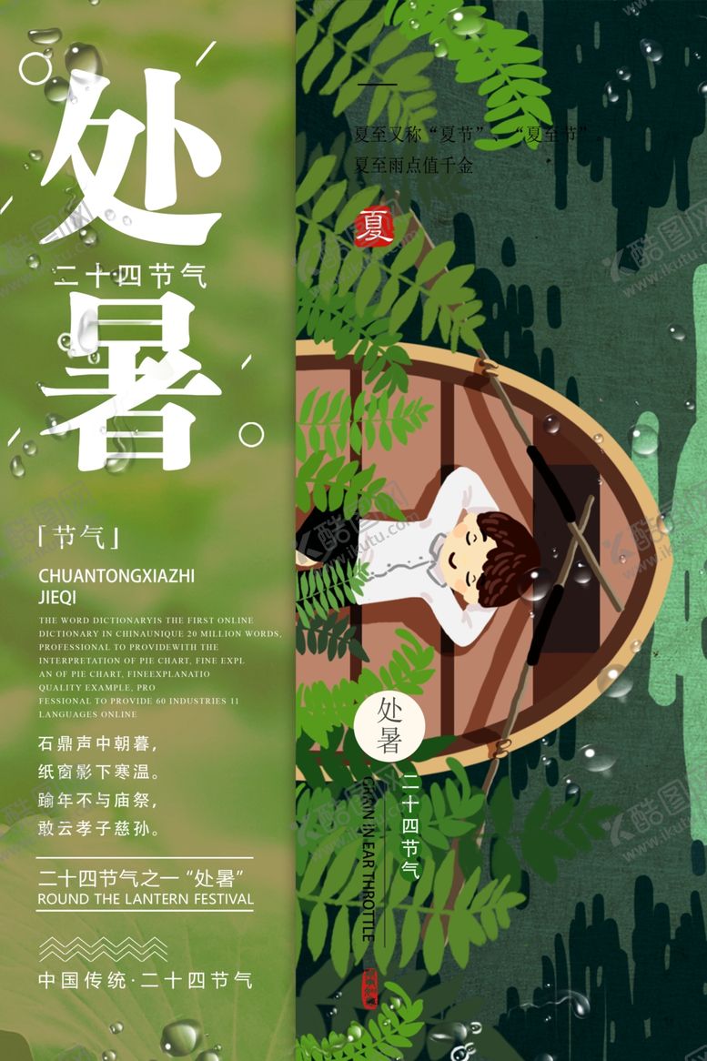 编号：11422410310046112324【酷图网】源文件下载-处暑