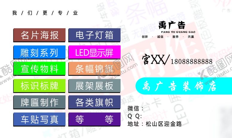 编号：39670507031144397383【酷图网】源文件下载-广告名片