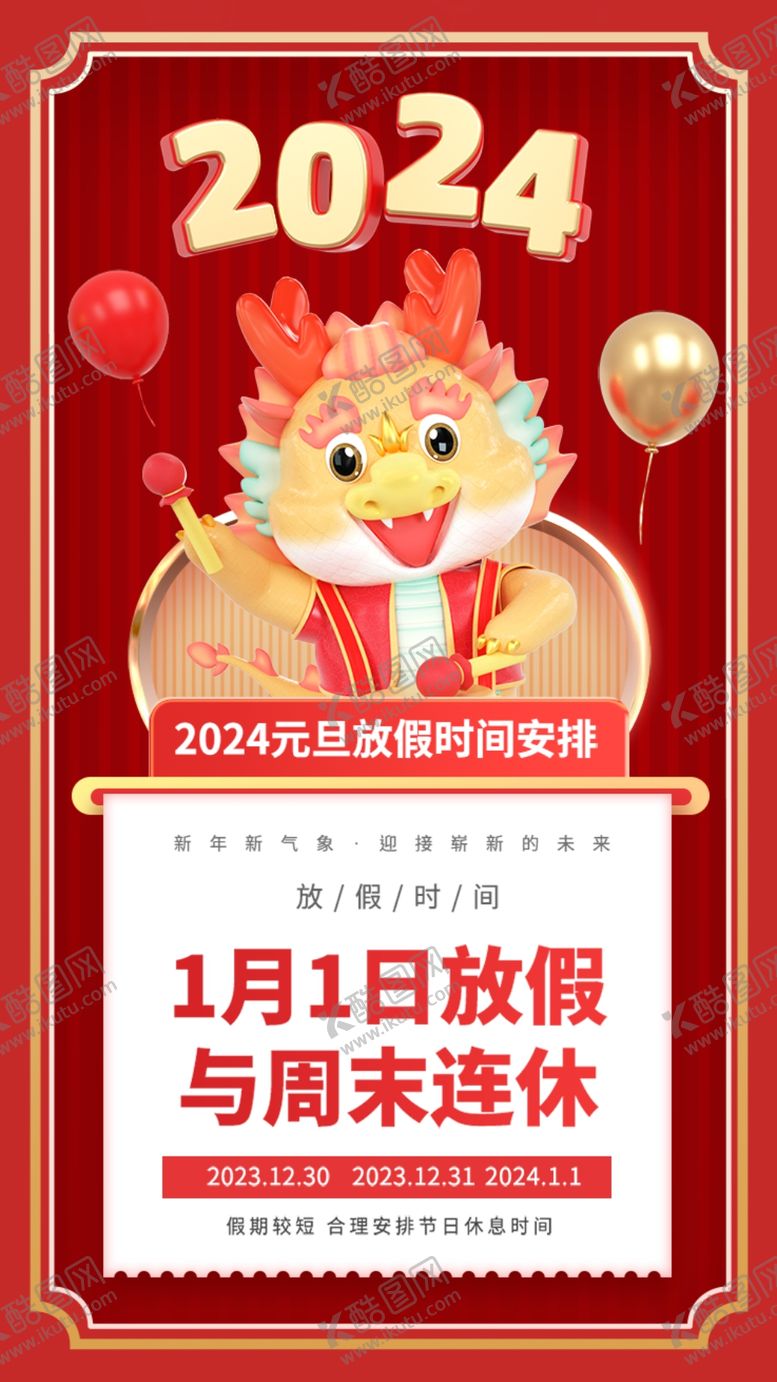 编号：19708302060450276220【酷图网】源文件下载-放假通知