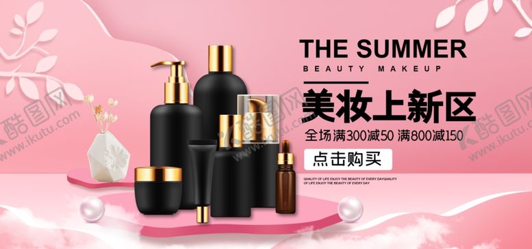 编号：87754005081658485669【酷图网】源文件下载-化妆品海报