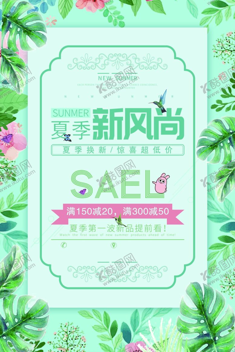 编号：52244809170323092645【酷图网】源文件下载-夏季换新