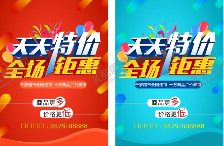 编号：35445312151822251706【酷图网】源文件下载-天天特价