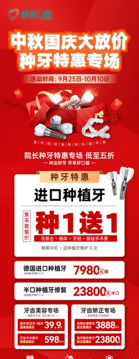 中秋国庆大放价海报