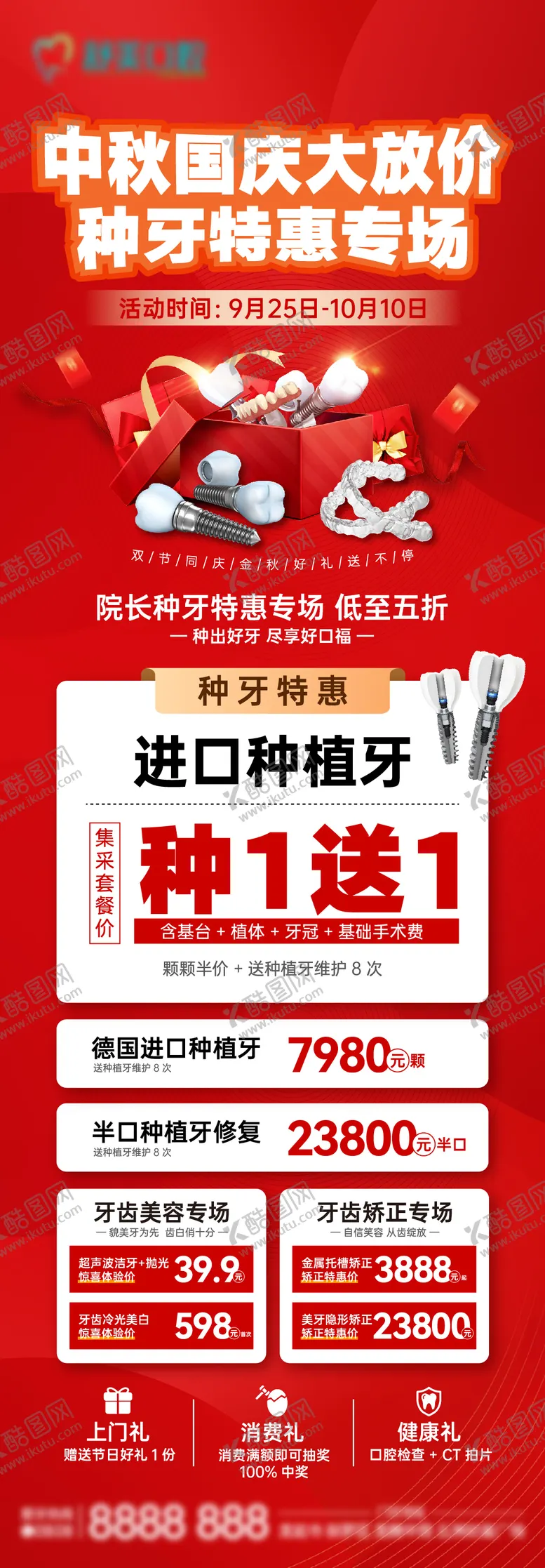 编号：76577909051527117925【酷图网】源文件下载-中秋国庆大放价海报