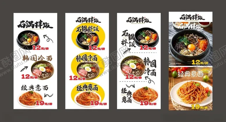 编号：96073402092305086560【酷图网】源文件下载-石锅拌饭