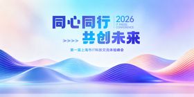 同心同行共创年会舞台展板背景板