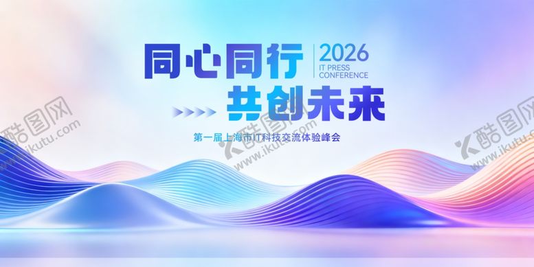 编号：50640304151122229228【酷图网】源文件下载-同心同行共创未来背景图
