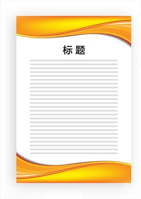 展板模板