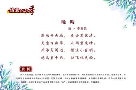 诗意四季晚晴