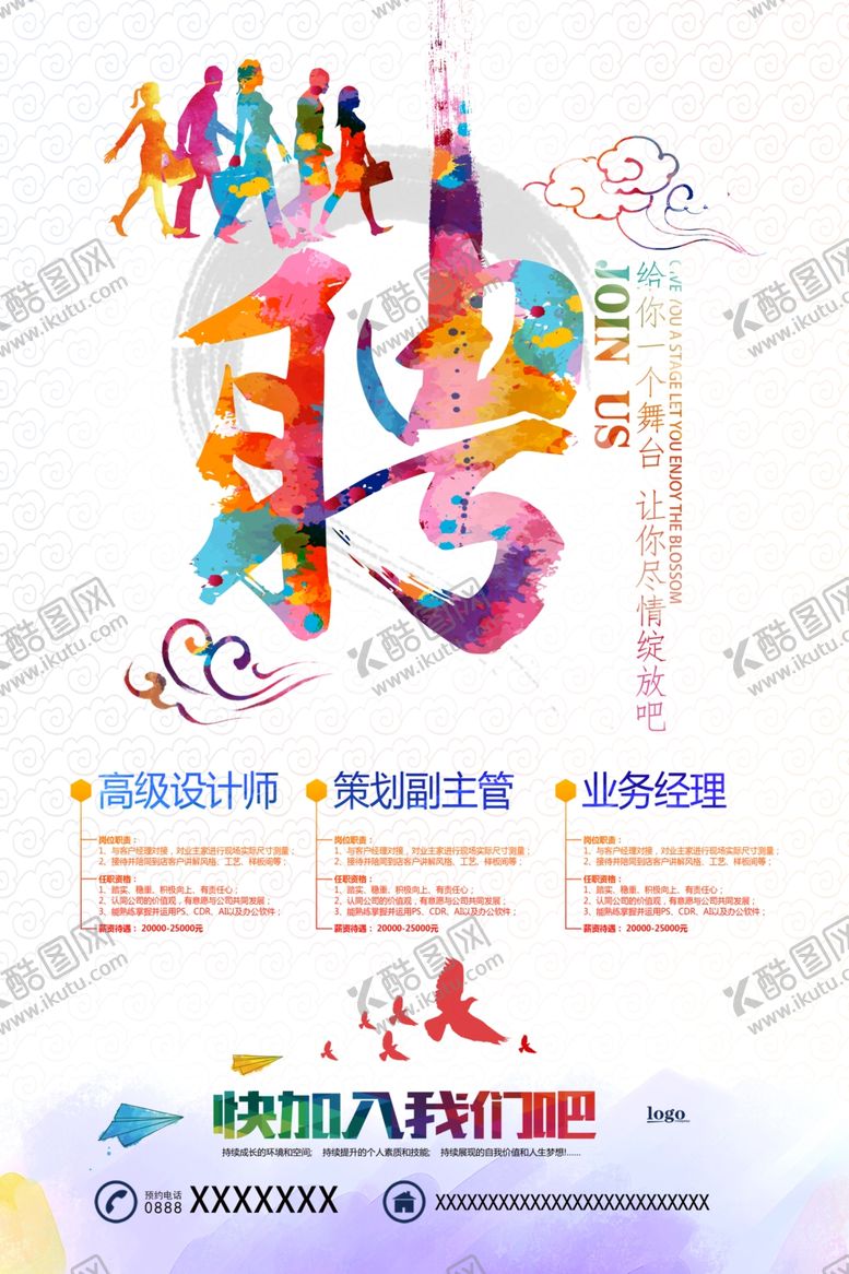 编号：81300709210334221281【酷图网】源文件下载-招聘