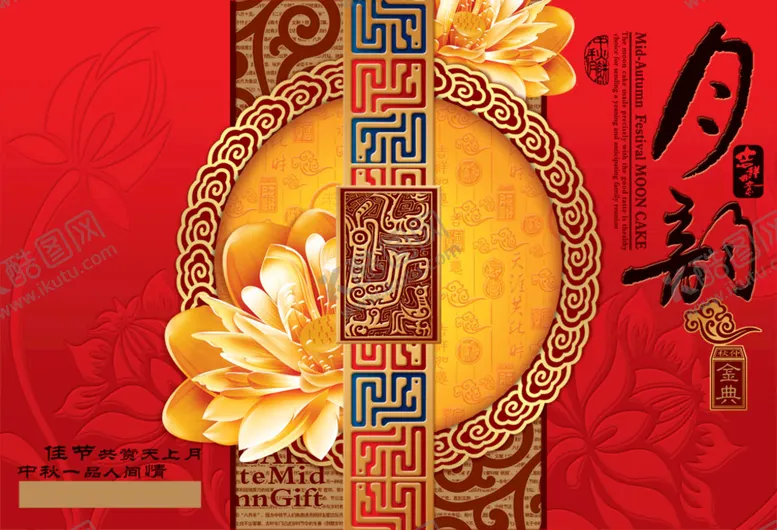 编号：66463012091446202718【酷图网】源文件下载-月饼包装