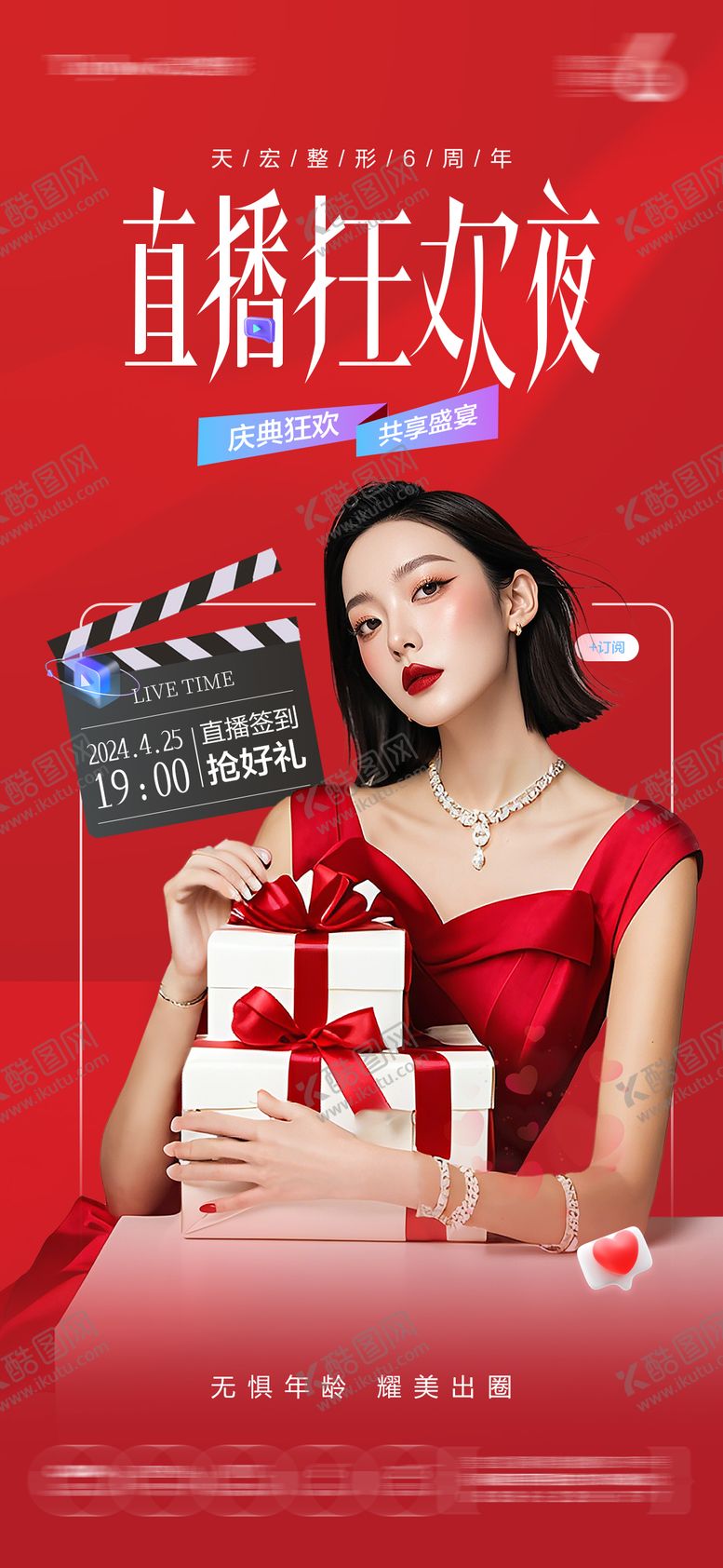 编号：99547409140503214371【酷图网】源文件下载-直播狂欢