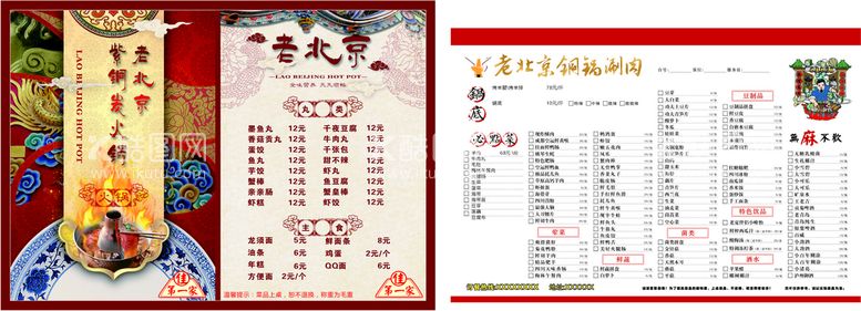 编号：59988212271413408109【酷图网】源文件下载-火锅菜单