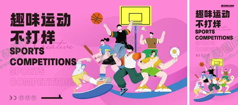 编号：95899612161701128023【酷图网】源文件下载-趣味运动会海报