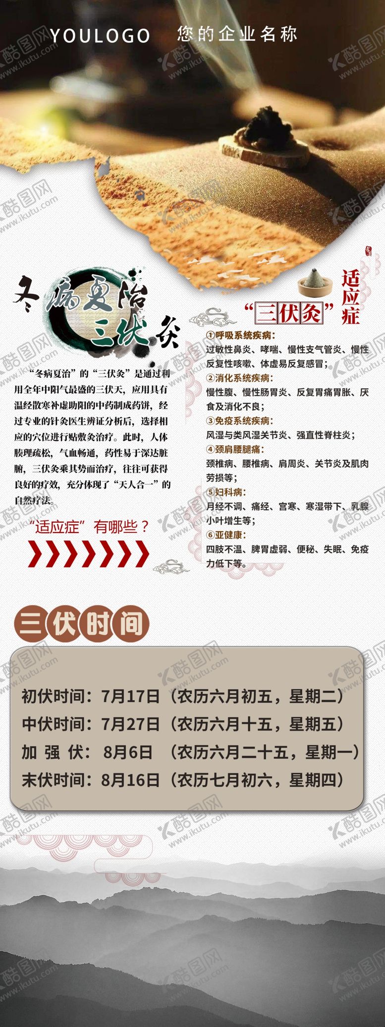 编号：35984709301617383768【酷图网】源文件下载-中医展架
