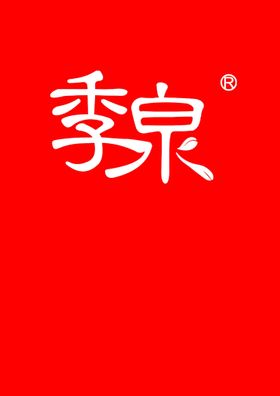 康泉Logo