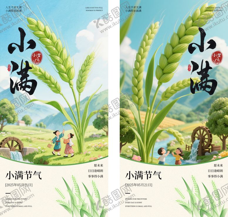 编号：35330105172315128433【酷图网】源文件下载-小满节气海报
