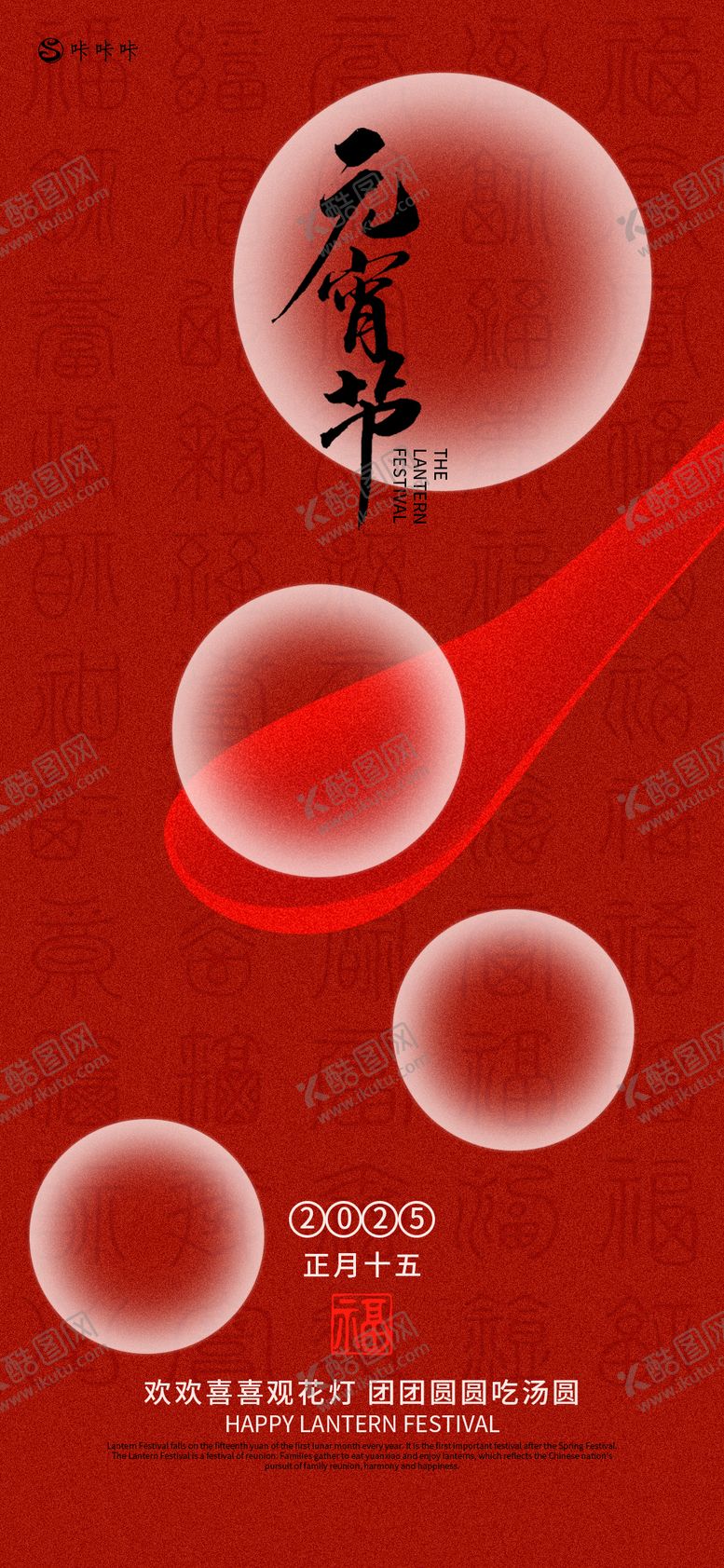 编号：35411902081812063468【酷图网】源文件下载-元宵节
