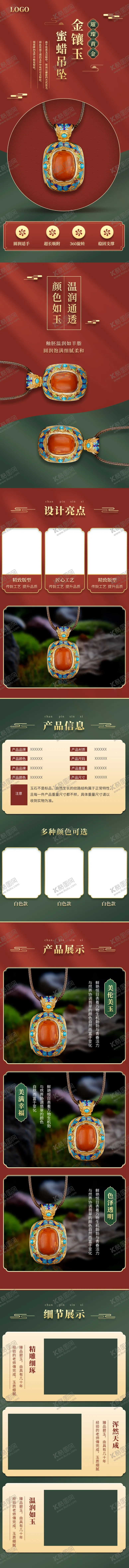 编号：95688406300622379086【酷图网】源文件下载-国风详情页