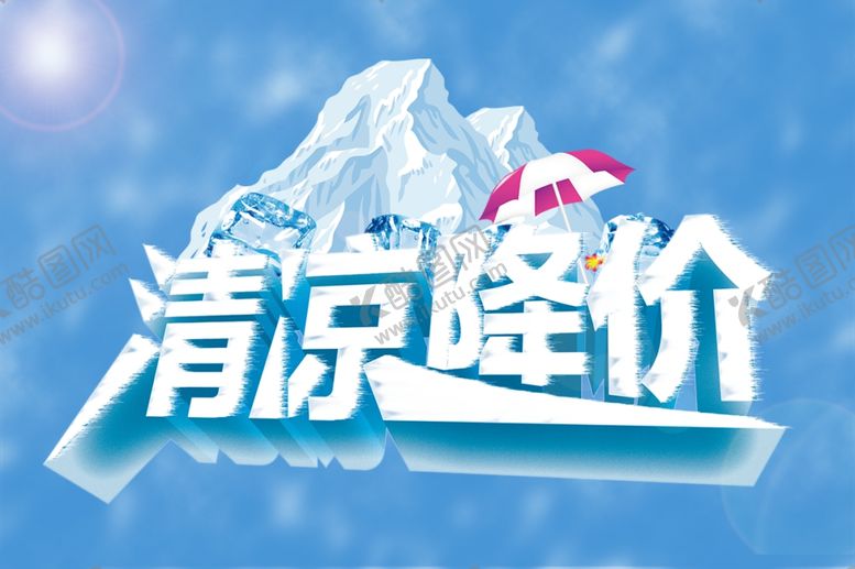 编号：23441909281615368203【酷图网】源文件下载-夏季