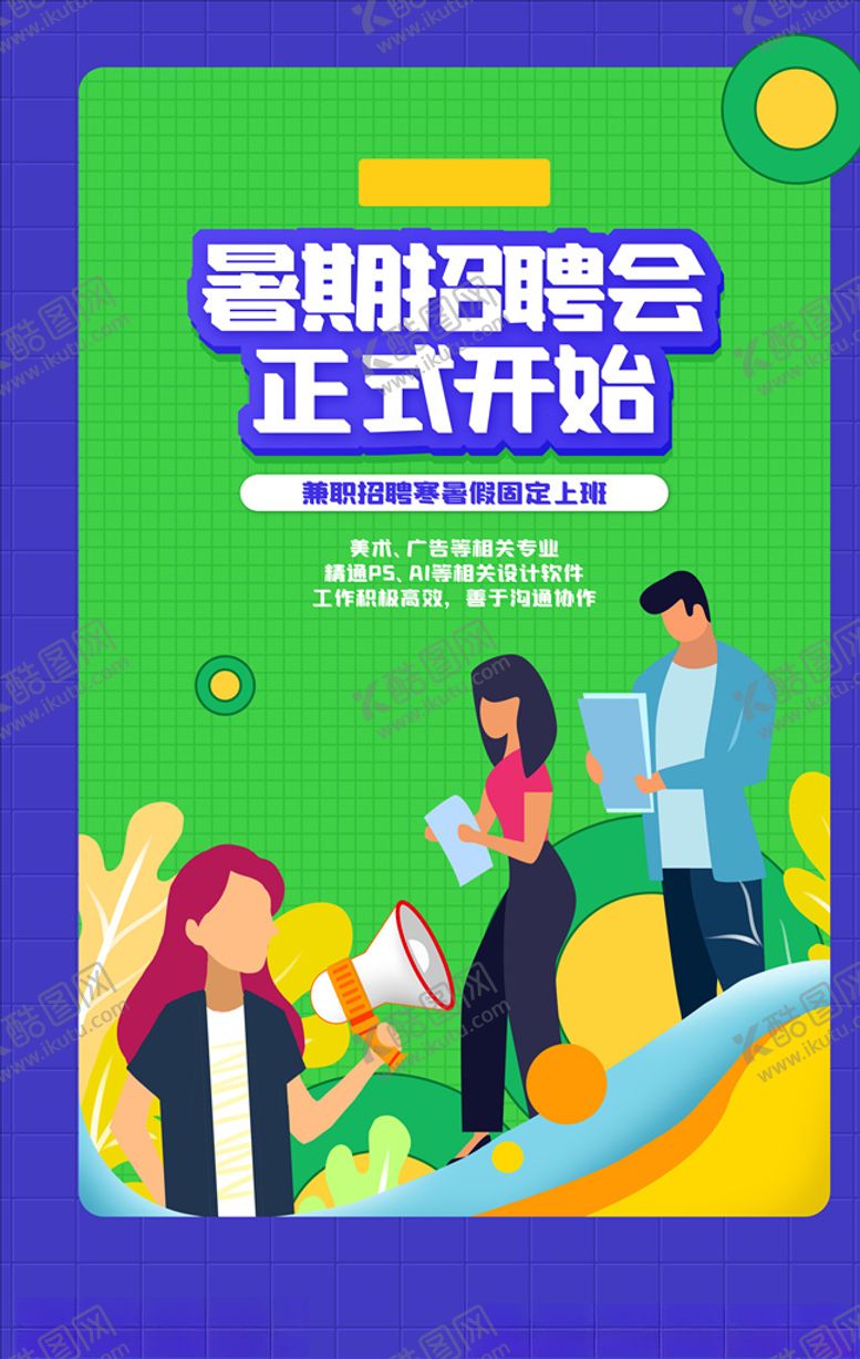 编号：11940404290731059430【酷图网】源文件下载-漫画海报
