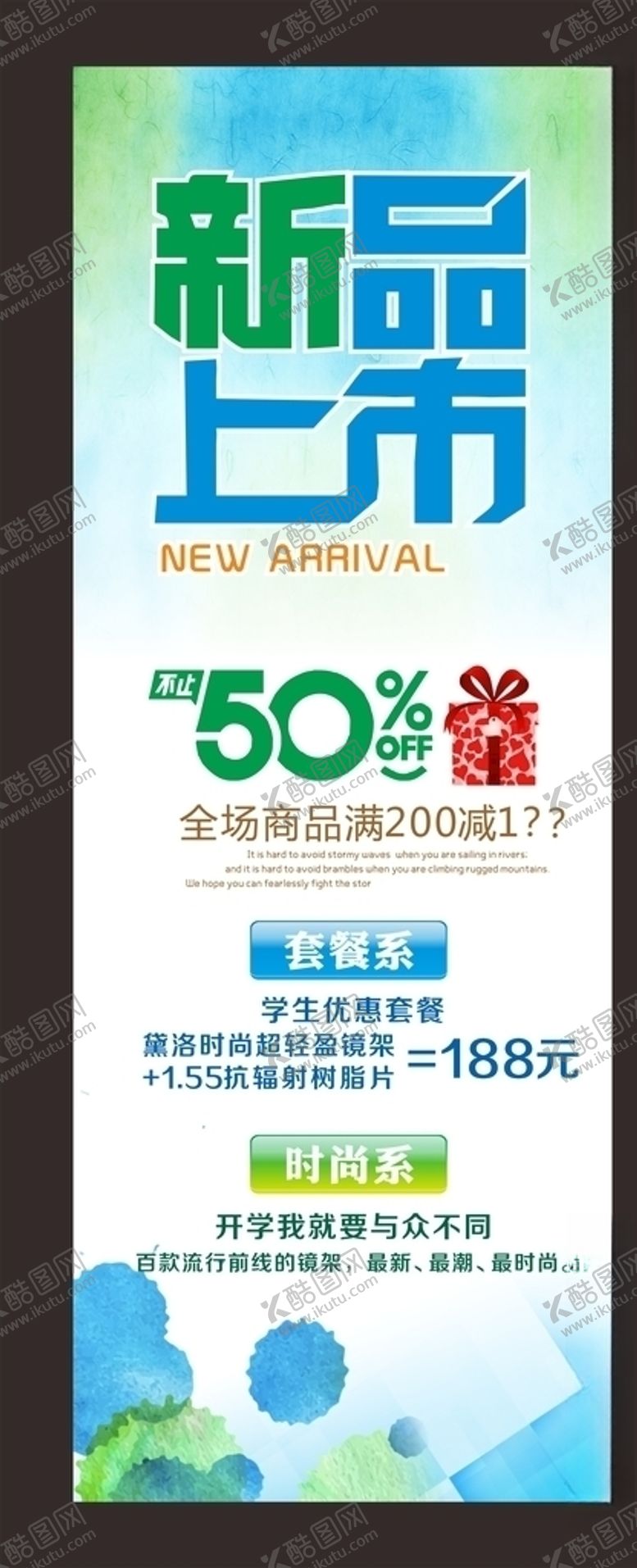 编号：17302710312017365675【酷图网】源文件下载-新品上市展架