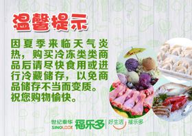 思念冷冻门头
