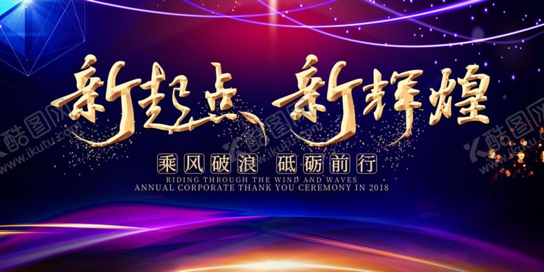 编号：14572110310023003492【酷图网】源文件下载-年会展板