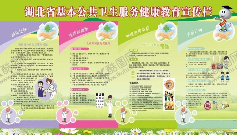 编号：28811509282319463787【酷图网】源文件下载-公共卫生宣传