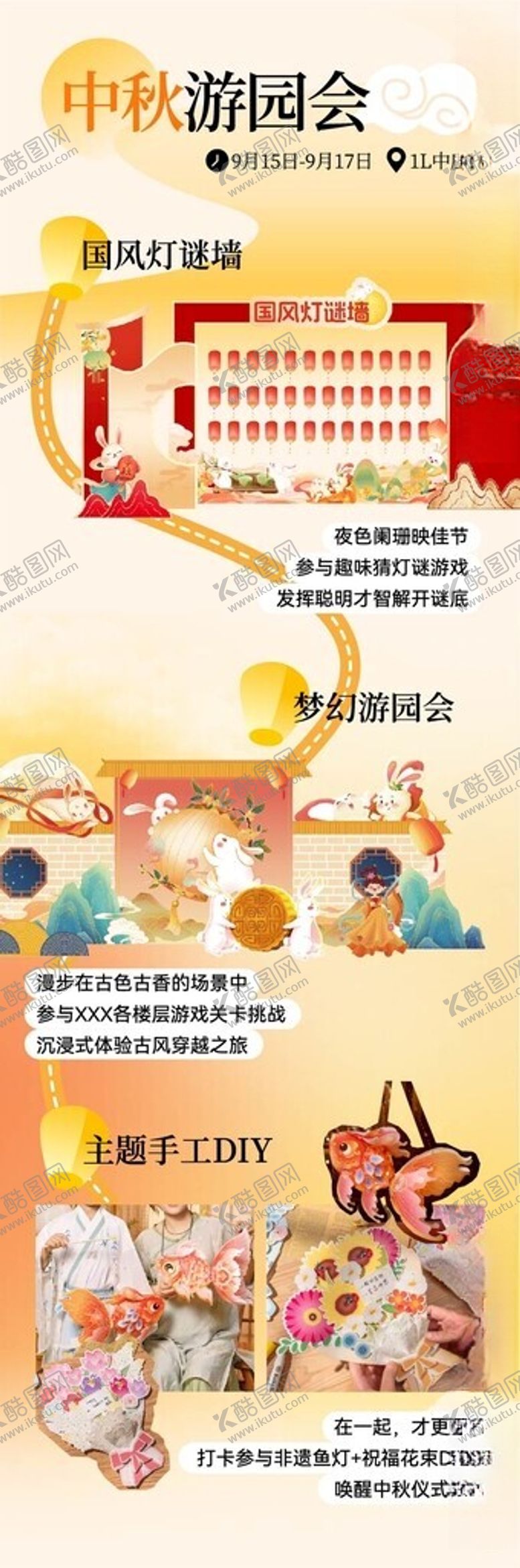 编号：87313311012346304196【酷图网】源文件下载-中秋游园会