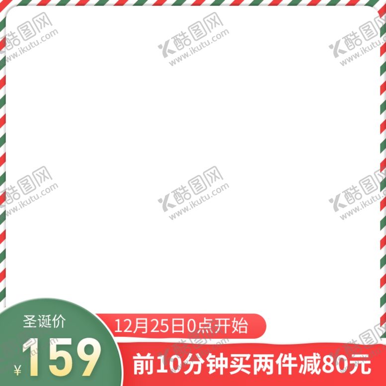编号：45409409200430049789【酷图网】源文件下载-圣诞节主图