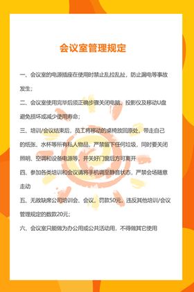 会议室管理规定