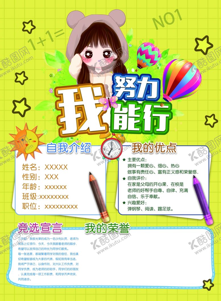 编号：76599802151110215169【酷图网】源文件下载-我努力我能行