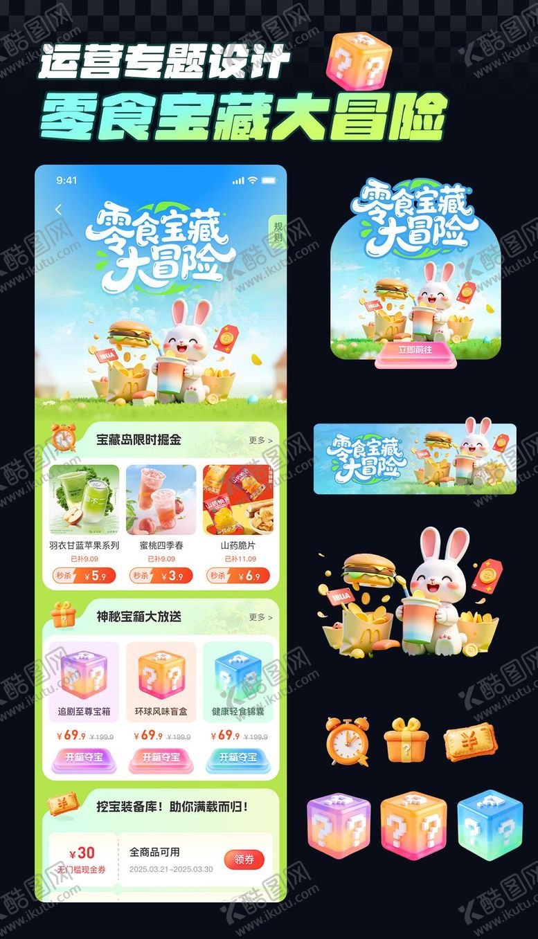 编号：97013708162328108753【酷图网】源文件下载-零食宝藏大冒险活动专题页设计