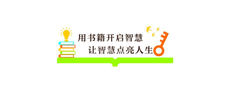 编号：10323912231902417659【酷图网】源文件下载-书屋文化墙