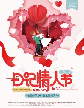 情人节爱在214插画宣传快乐