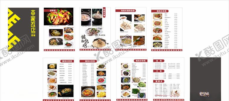 编号：17008506281738442630【酷图网】源文件下载-菜谱菜单