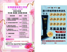 美容美发价目表展示