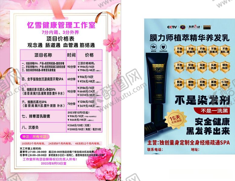 编号：99482406051830502300【酷图网】源文件下载-美容美发价目表展示