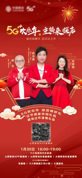 直播海报