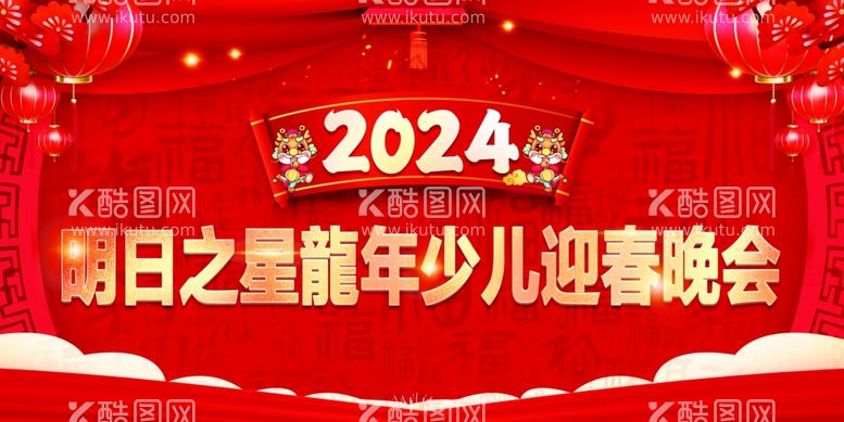 编号：27195111280740472633【酷图网】源文件下载-迎春晚会背景喷绘