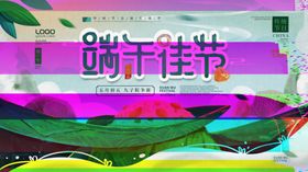 端午佳节美食粽子