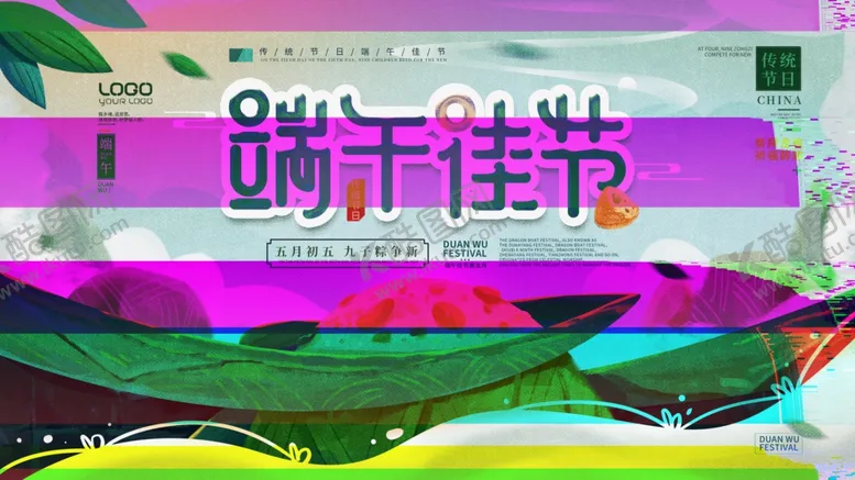 编号：38909306300325244950【酷图网】源文件下载-端午佳节粽子宣传图