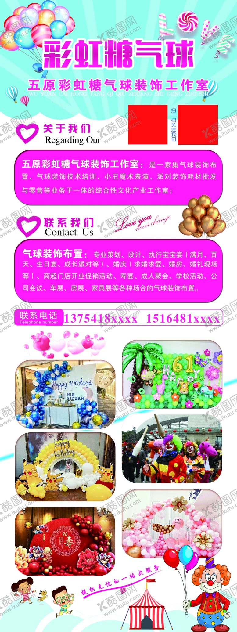 编号：45982709130133355214【酷图网】源文件下载-彩虹糖气球策划满月