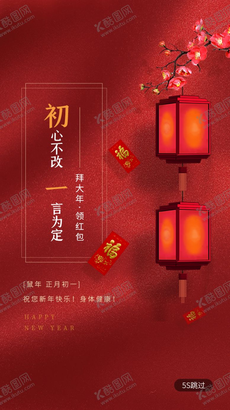 编号：29829006280054191219【酷图网】源文件下载-新春启动页
