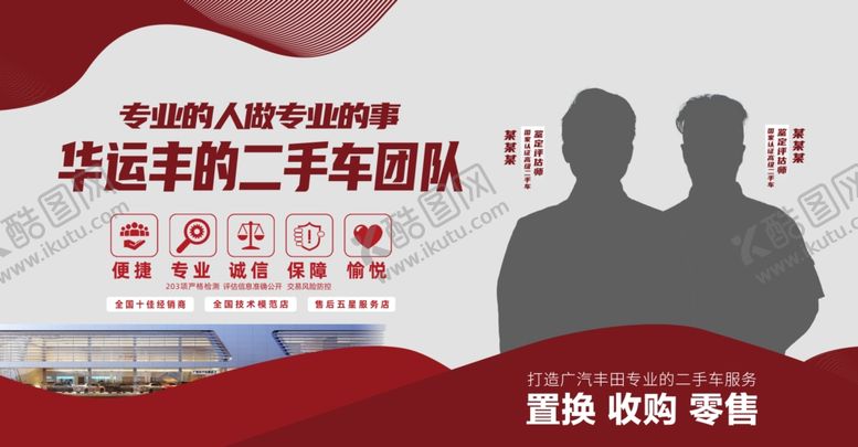 编号：44030501172200501207【酷图网】源文件下载-二手车团队