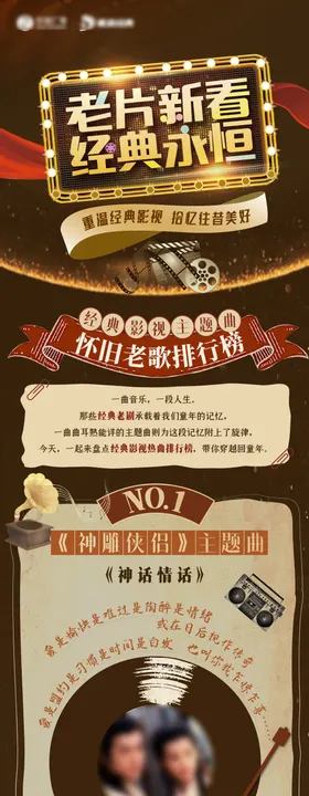 电影主题曲长图