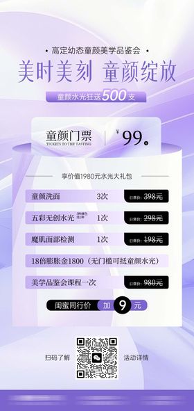 医美热望小童颜美陈