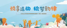 学校儿童节足球健美操比赛活动展板