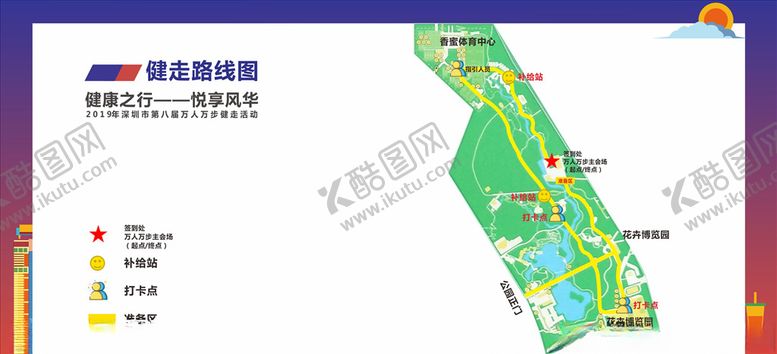 编号：29476510300253059728【酷图网】源文件下载-健走路线图